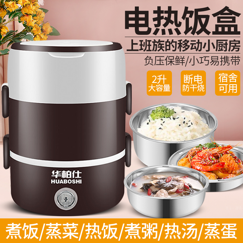 电热饭盒二三层可插电加热保温饭盒上班族家用便携迷你学生电饭锅