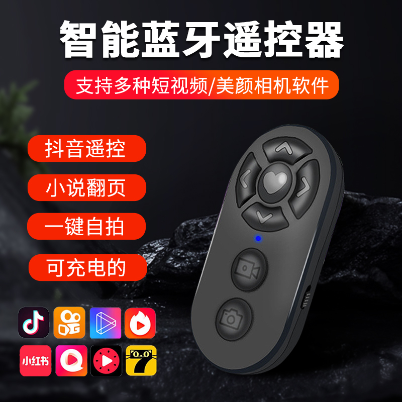 手机蓝牙遥控器充电款无线拍照自拍录视频多功能翻页远程刷视频