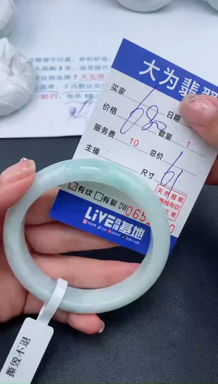 【闪购商品】翡翠手镯未镶嵌95