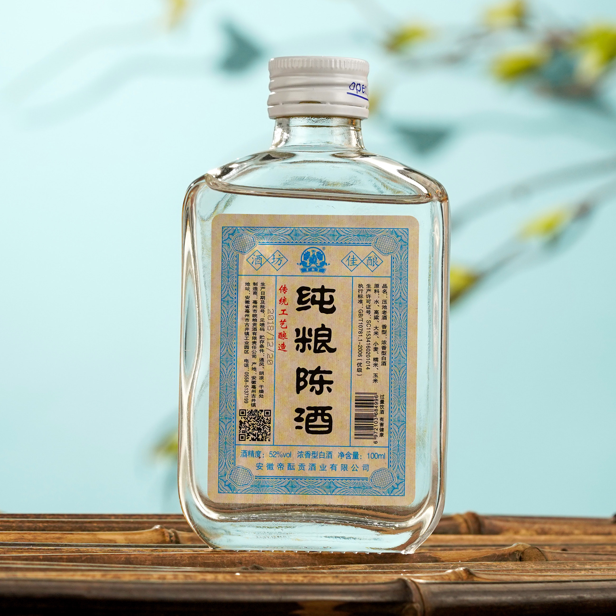 帝酝贡【纯粮陈酒】古井镇五粮酿造压池老酒浓香型优级52度100毫升