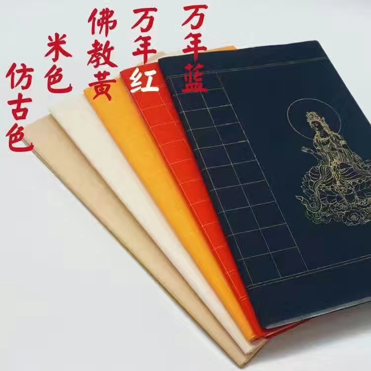 粉彩心经专用纸四尺对开10张一包