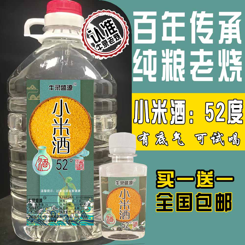 牛录盛源牛录盛源小米酒52度2.5L送试喝装52度2.5L