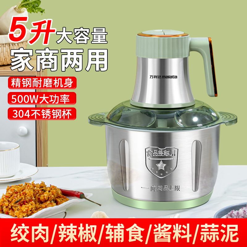 malata/万利达5升绞肉机不锈钢绞菜器多功能家用绞肉馅果汁机