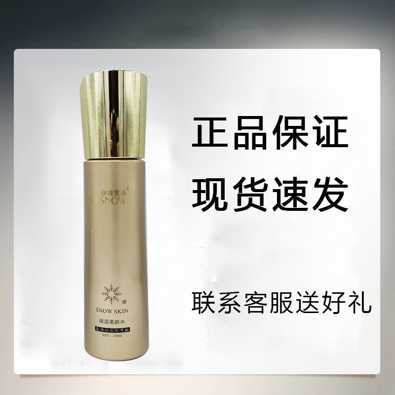 伊丽雪颜润颜柔肤水120ml实体包邮刮码