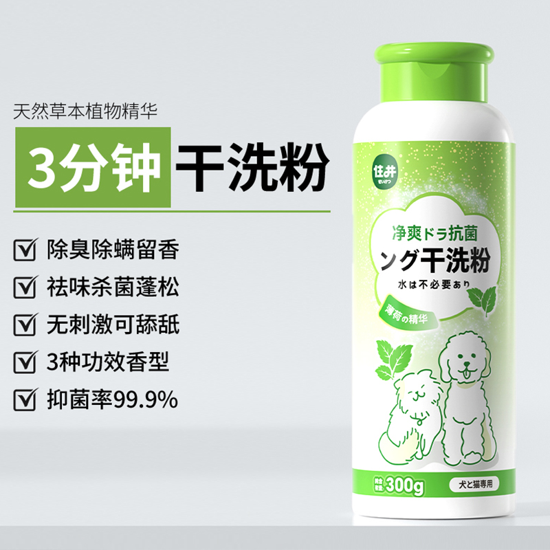 宠物干洗粉狗狗猫咪免洗澡泡沫泰迪比熊除臭止痒沐浴露清洁9016