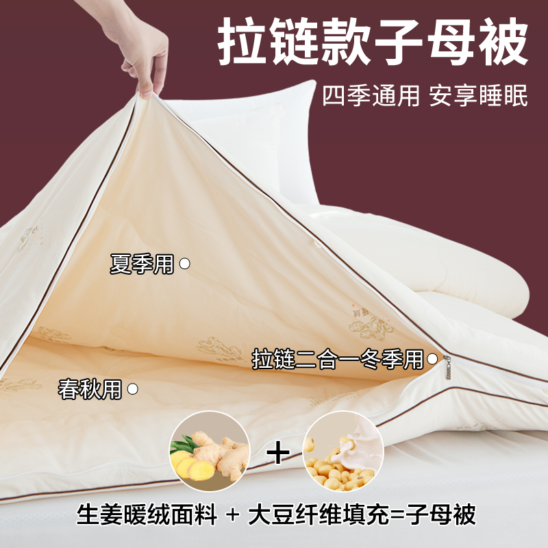 【娇奈尔】生姜单人学生宿舍纤维被子母被二合一拉链款被子冬被