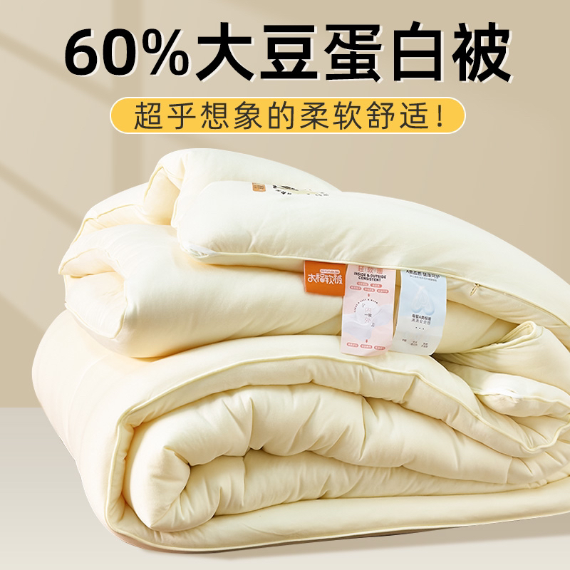 【娇奈尔】大福软被60%大豆纤维被子加厚保暖被柔软学生宿舍秋冬被