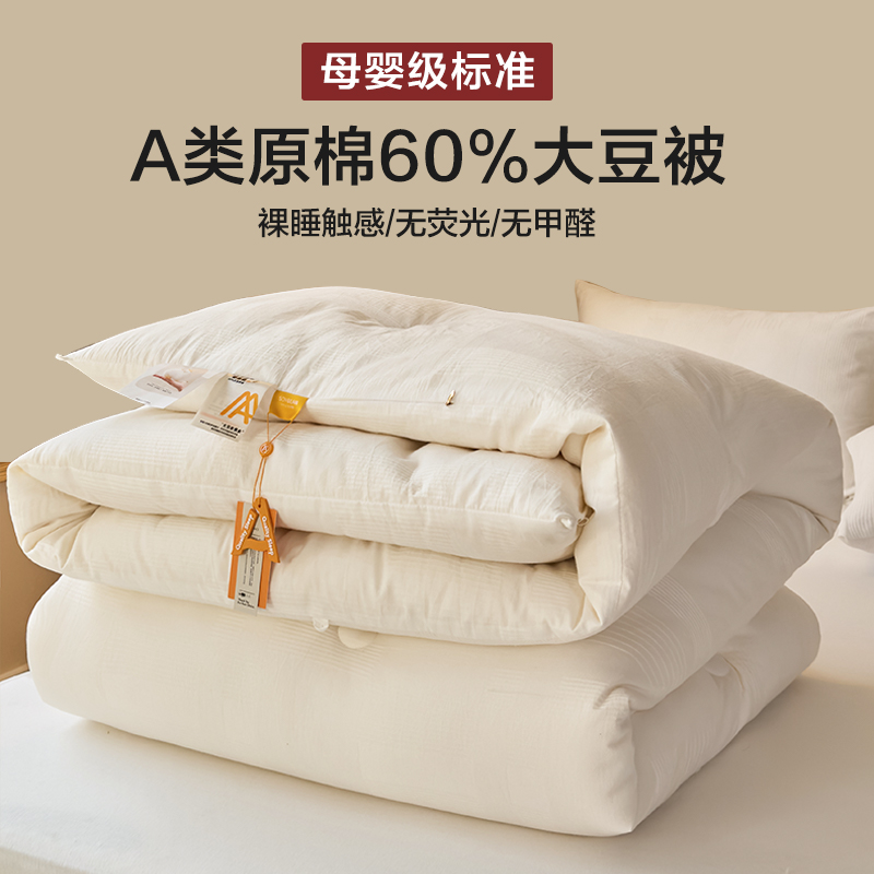 【娇奈尔】全棉原棉被子被芯加厚保暖加厚大豆被秋冬春秋被母婴