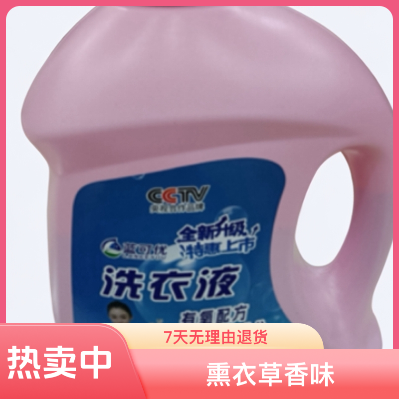 蓝可优洗衣液去污抑菌浓缩