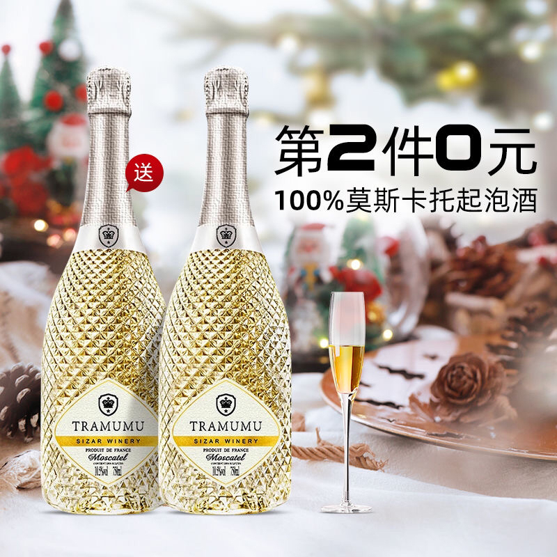 法国进口香槟起泡酒莫斯卡托白葡萄酒鸡尾酒微甜750ml瓶热搜产品