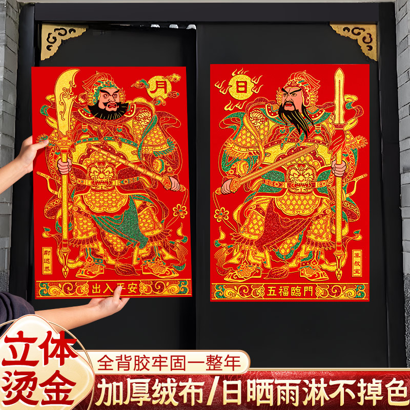 蛇年新年绒布门神背胶防水防晒门贴过年入户门秦琼关张立体装饰画