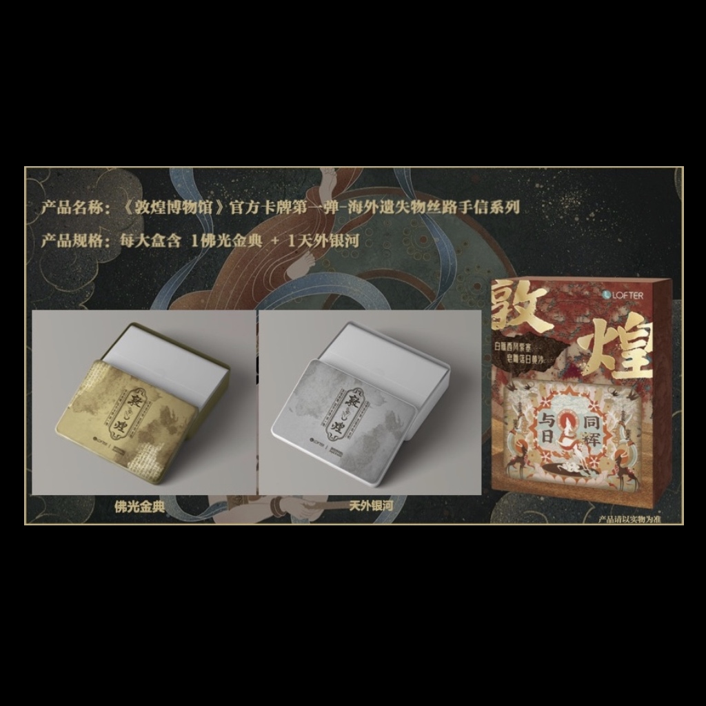 漫点-集卡社-敦煌博物馆-卡牌盲盒-直播代拆