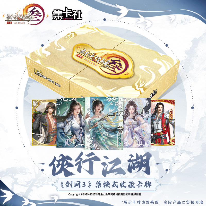 集卡社-剑网3-第二弹-卡牌盲盒【在线代拆】七秀