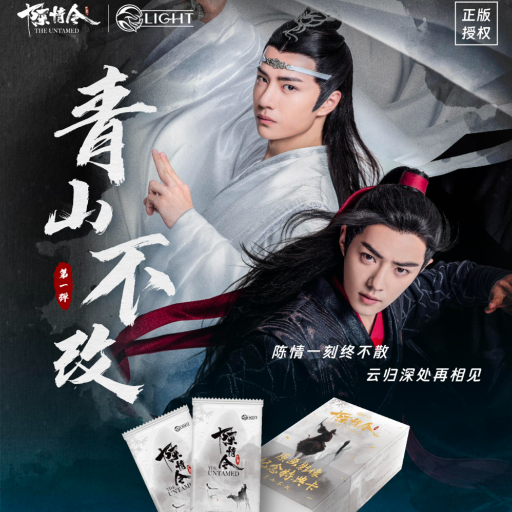 漫点--追光社-陈情令- 原画影像特典卡- 人物卡牌盲盒-【在线代拆】