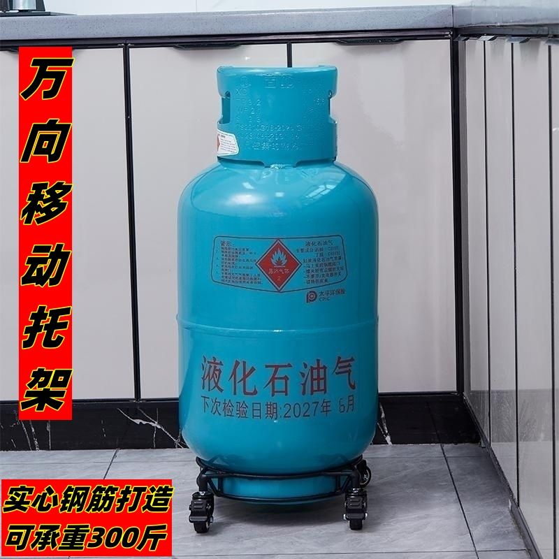 煤气瓶移动托架家用置物架煤气罐底架液化气瓶底架万向轮可刹车