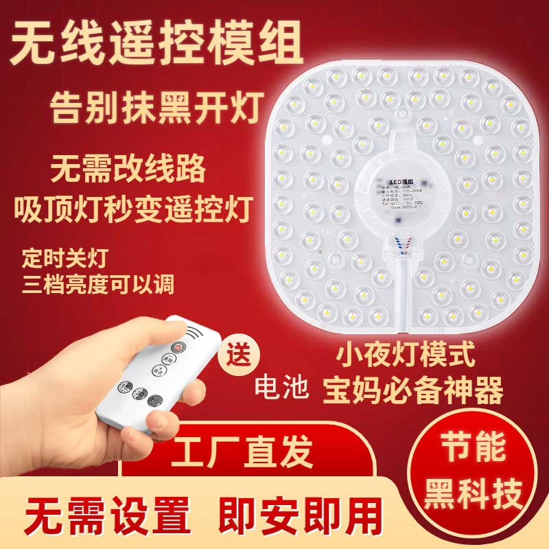 吸顶灯led灯芯替换磁吸灯盘光源遥控灯家用超亮节能圆形方形灯板