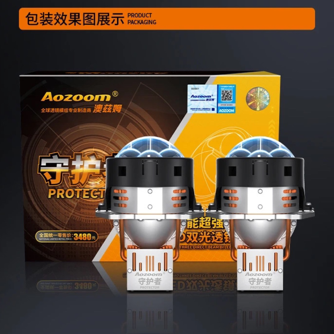 澳滋姆守护者三直射透镜