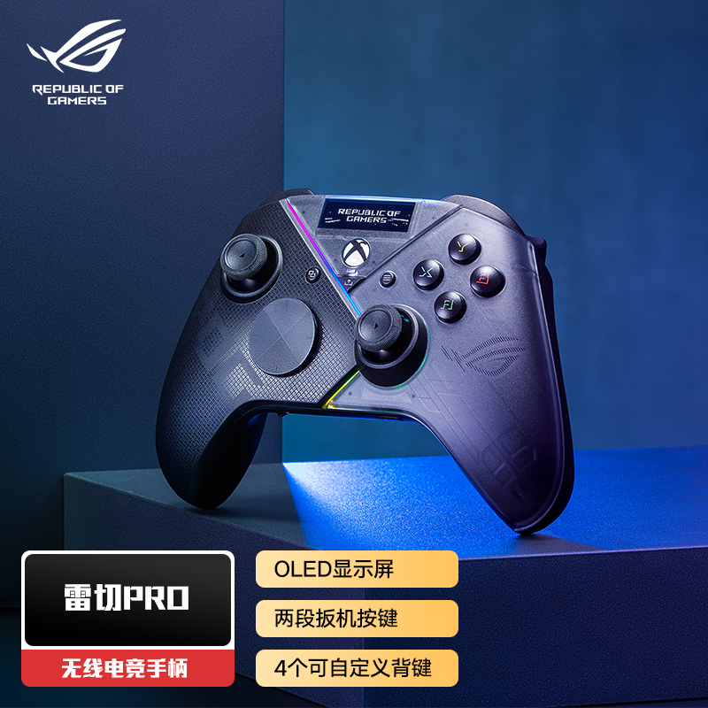 ROG Raikiri雷切Pro无线游戏手柄2段扳机键程 OLED显示屏三模链接