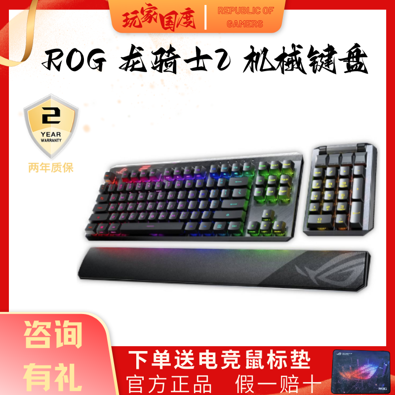 ROG龙骑士2 PBT版 游戏键盘 有线无线双模键盘 可分离式  RGB背光