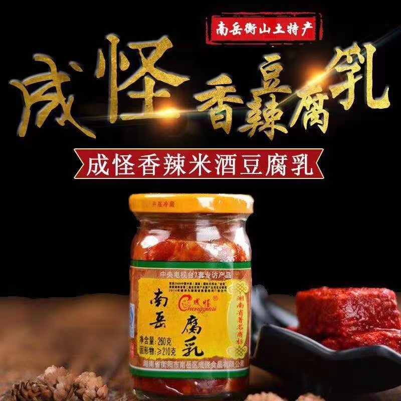 衡阳南岳茶油腐乳二度梅茶油腐乳 