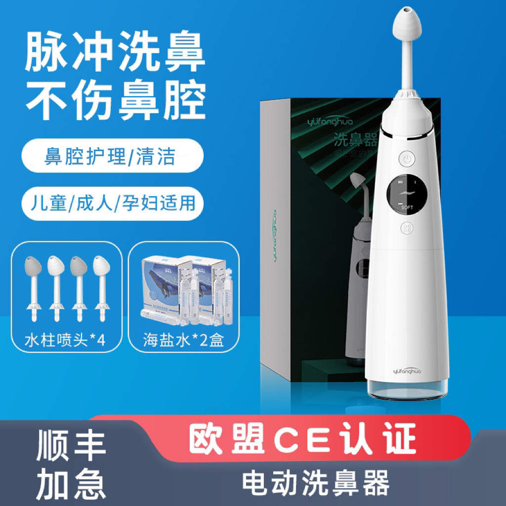 御芳华电动洗鼻器儿童成人海盐水鼻子清理脉冲家用鼻塞鼻腔护理