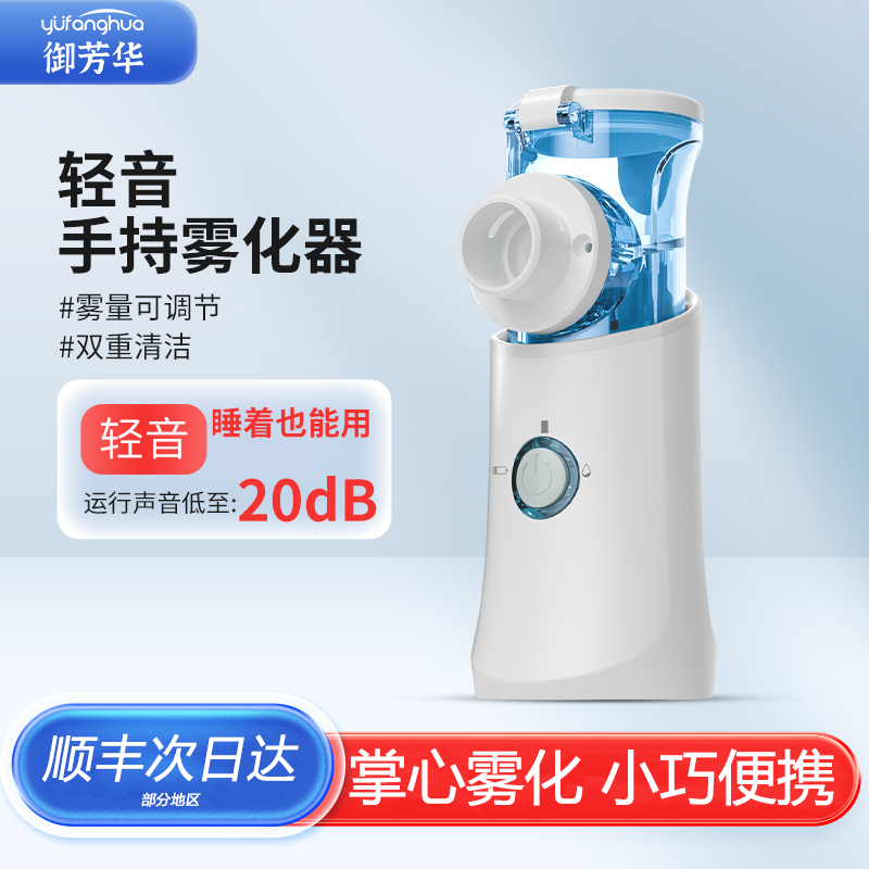 家用微网雾化机手持便携式儿童成人婴幼儿雾化机小巧静音小型