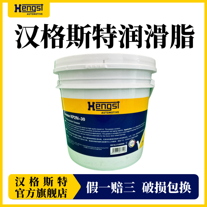 Hengst/汉格斯特汉格斯特润滑脂30万公里免维护轮毂黄油3KG