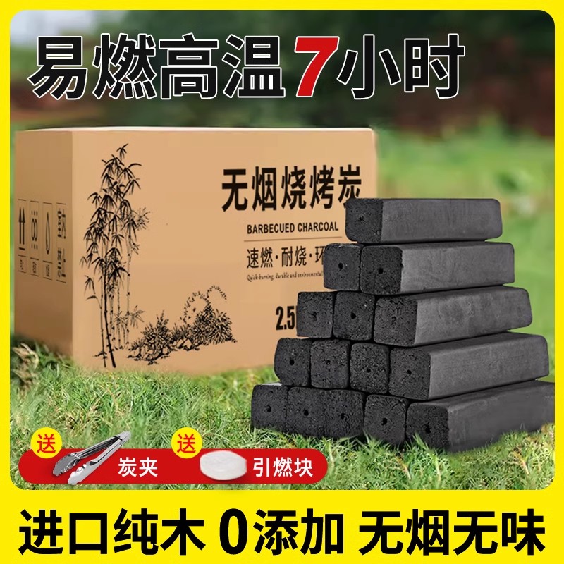 烧烤碳10斤装无烟家用果木炭烤炉速燃机制竹炭专用室内烤火取暖
