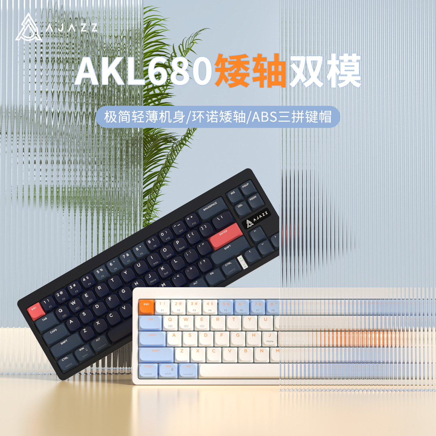黑爵AKL680矮轴机械键盘双模无线2.4G办公蓝牙68配列笔记本青红茶