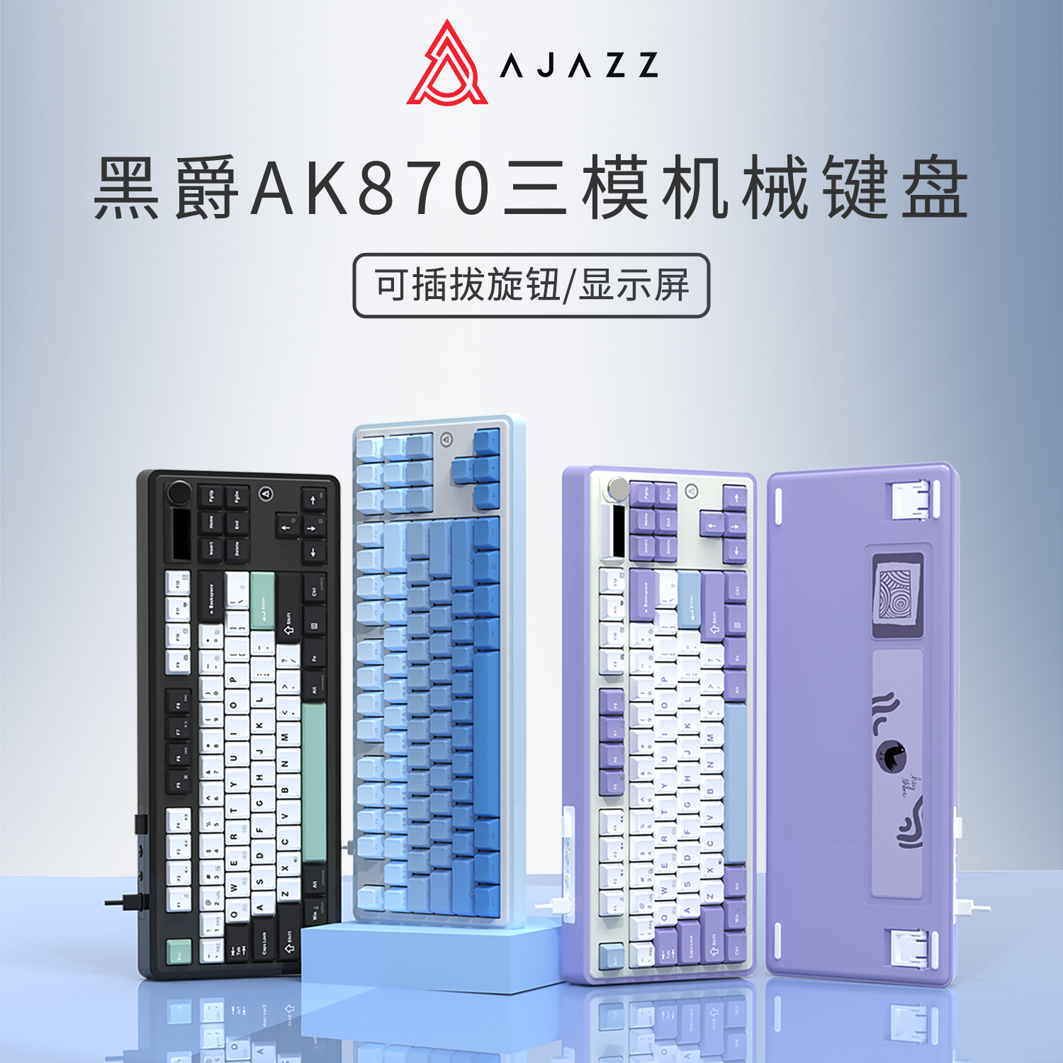 黑爵AK870三模机械键盘87配列电竞游戏有线办公蓝牙无线侧刻吃鸡