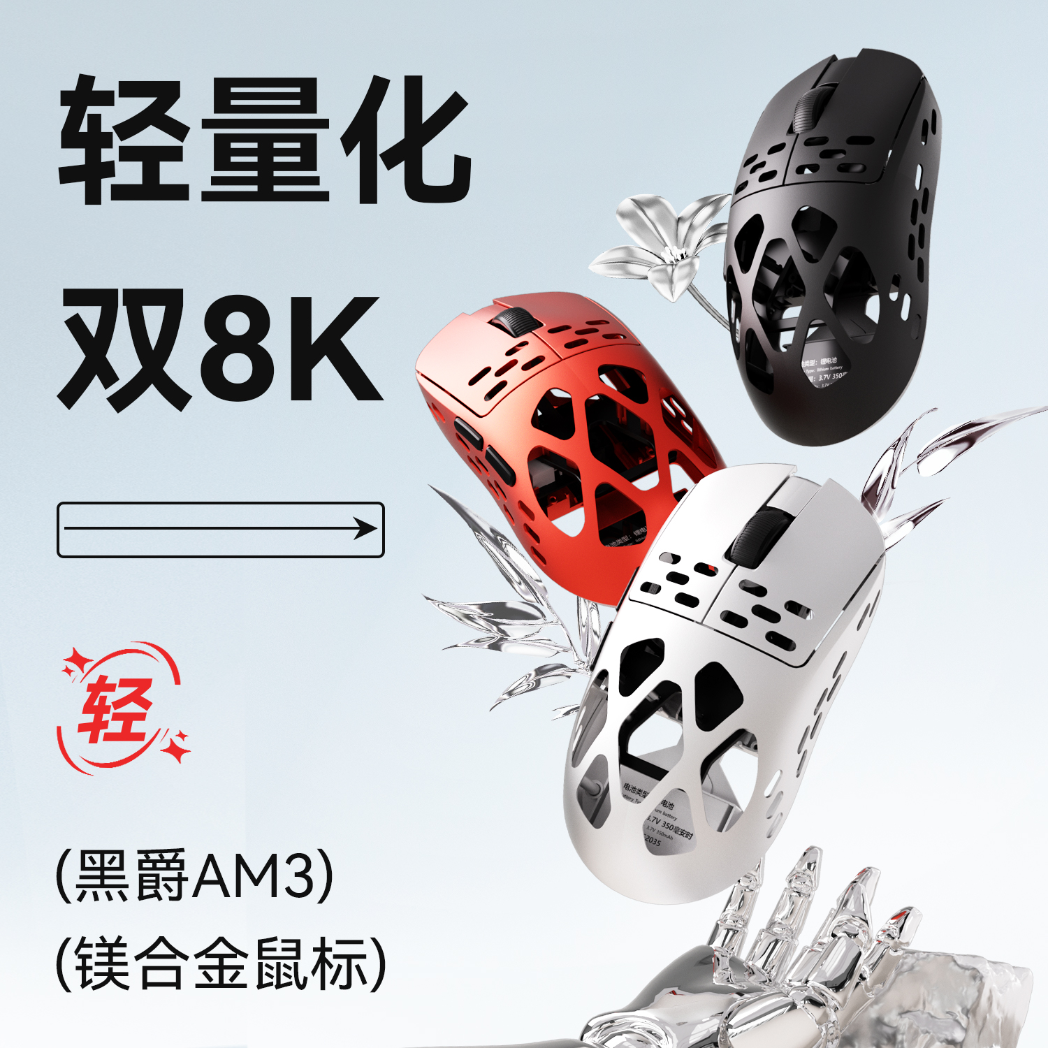 黑爵AM3铝镁三模电竞游戏鼠标有线无线蓝牙无畏契约fps轻量化3950