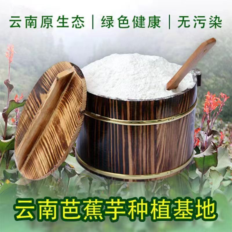 云南芭蕉芋粉无需过滤芭蕉芋粉凉粉手工凉粉自制简单凉粉芭蕉芋粉