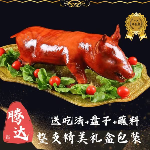正宗广式整只新鲜脆皮烤乳猪加热即食熟食特产中秋佳节（普通装）