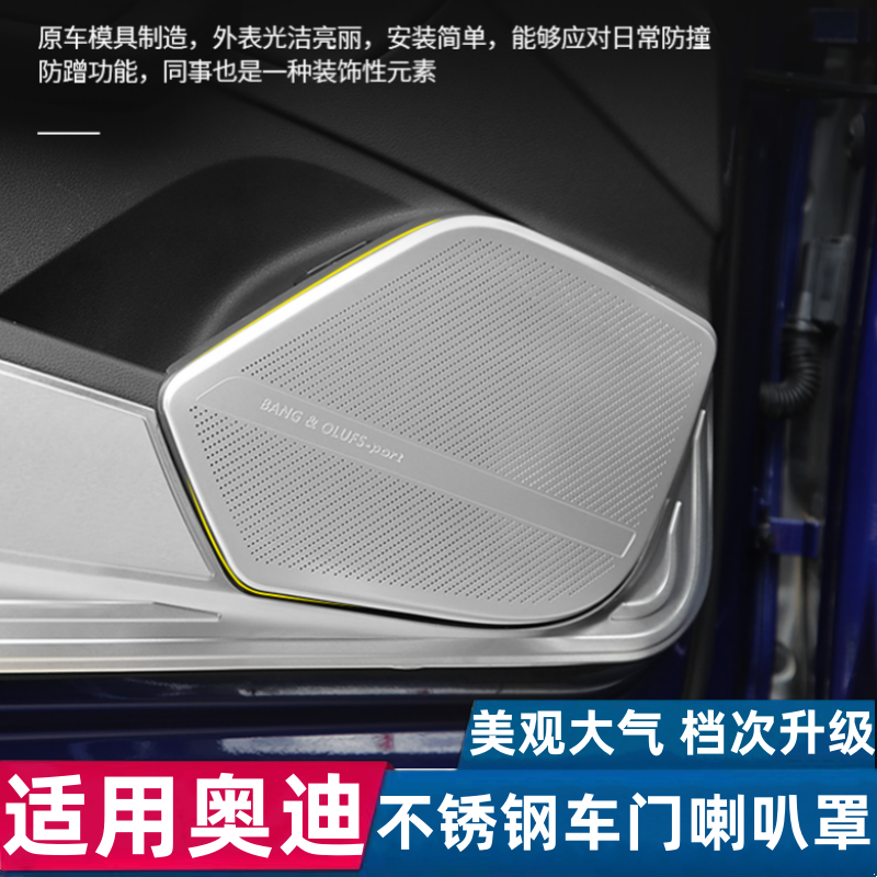 奥迪q5l a6l a4l 改装专用不锈钢车门喇叭罩配件内饰汽车装饰用品