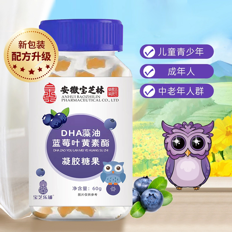安徽宝芝林宝芝乐铺 DHA藻油蓝莓叶黄素酯软糖成人叶黄素用眼 60g