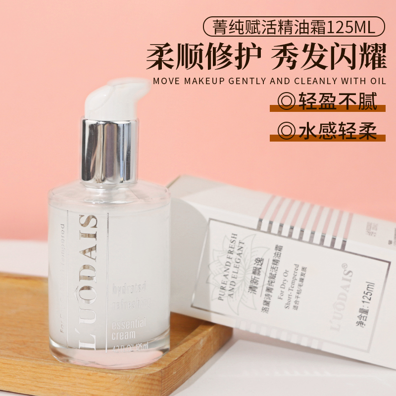 洛黛诗菁纯赋活精油霜清爽不油腻滋润发丝修护干枯毛躁免洗护发