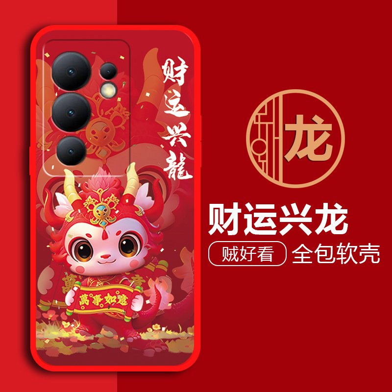 vivos17手机壳V2283A卡通网红软套硅胶可爱新年龙磨砂全包防摔潮