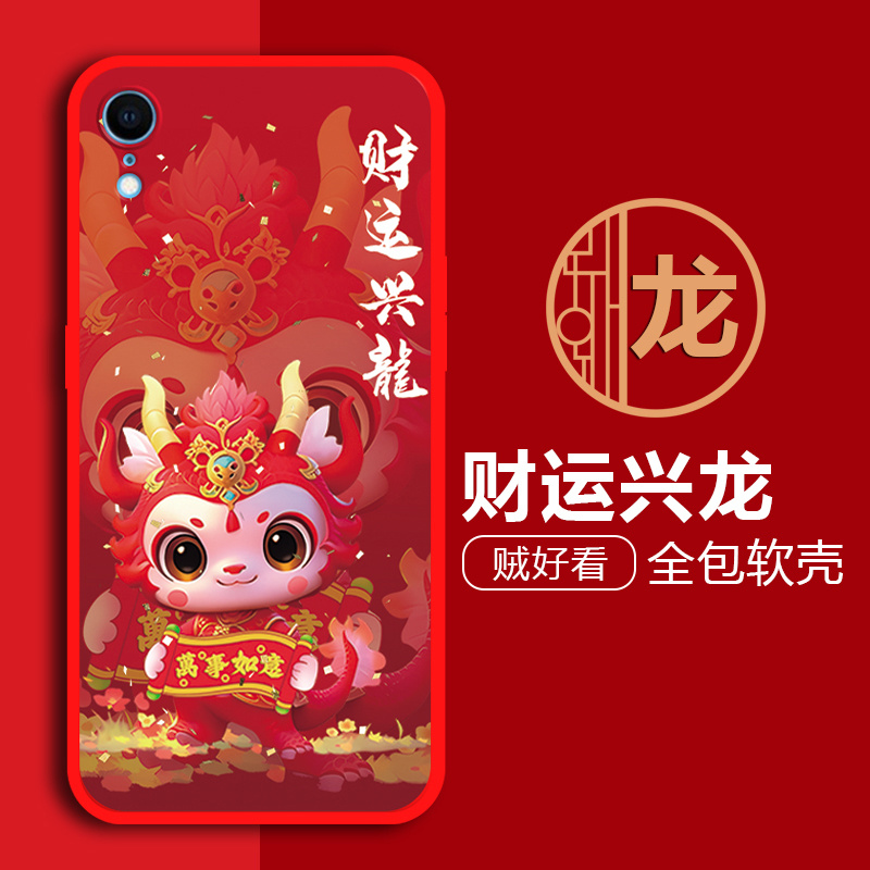 iphonexr手机壳A2108全包磨砂硅胶卡通新年龙可爱软套防摔网红潮