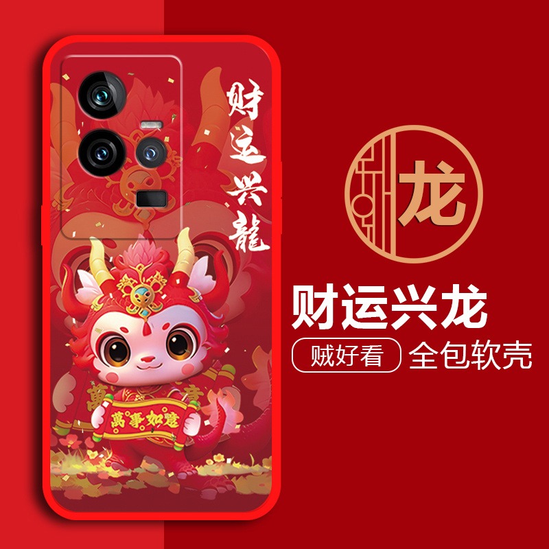 vivoiQOO11手机壳V2243A硅胶卡通可爱磨砂新年龙全包软套网红防摔