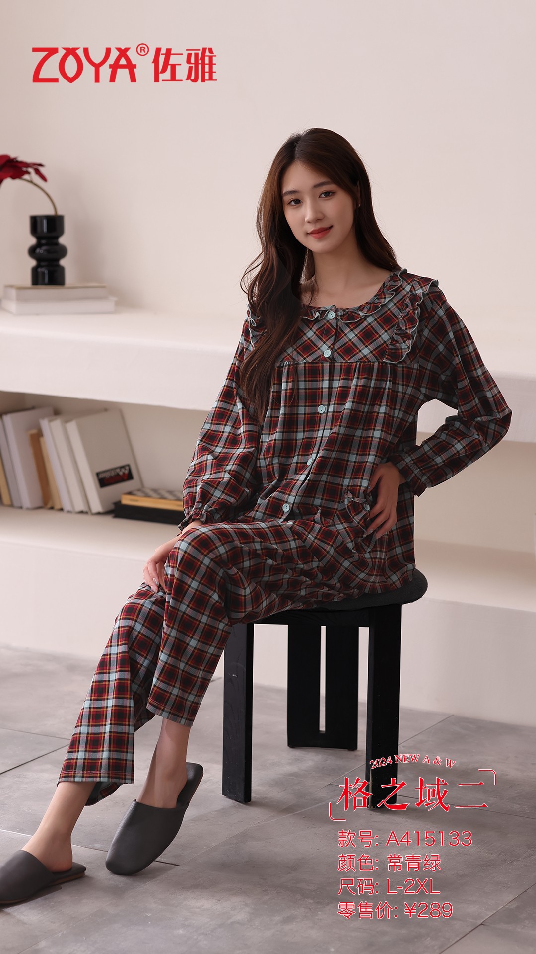 佐雅秋冬女款睡衣