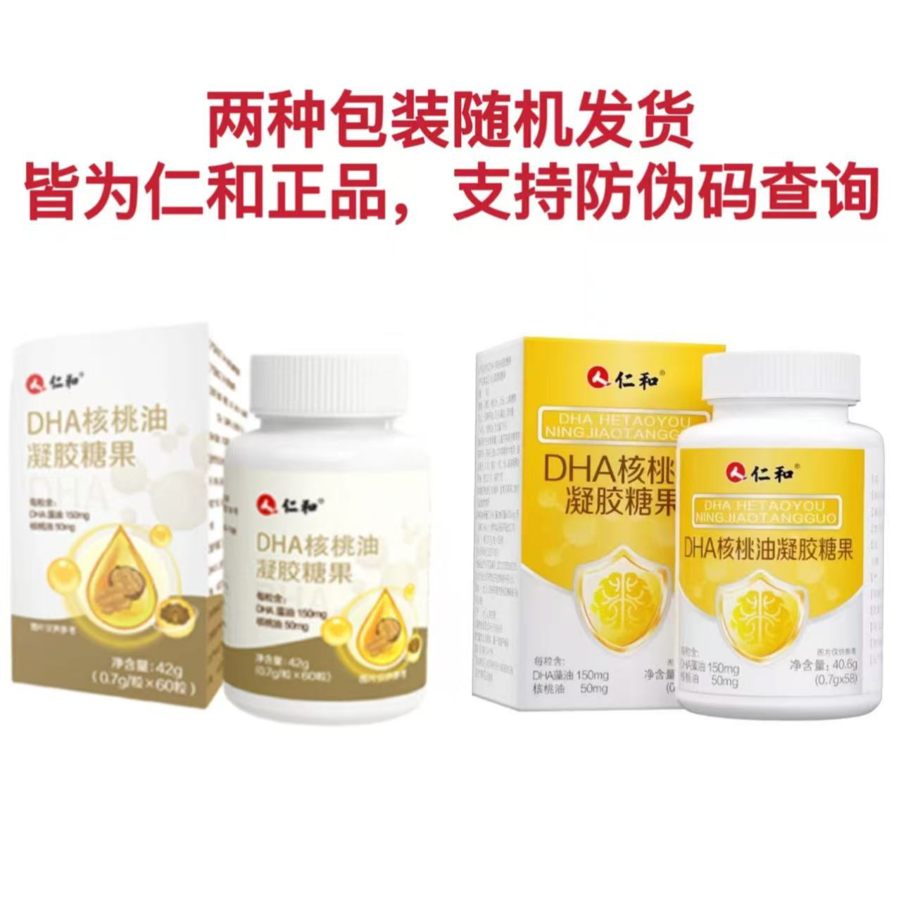 仁/和【新店专享】DHA核桃油每粒dha藻油150mg凝胶糖果儿童营养 