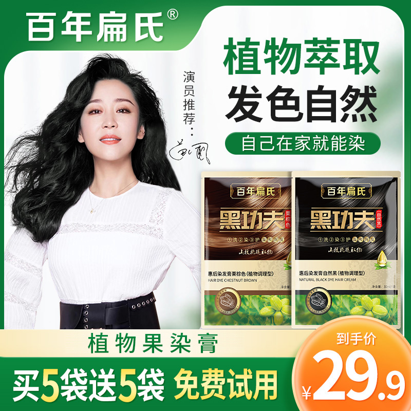 【百年扁氏】植物果染膏 草本染发 遮盖白发柔顺 不满意包退！-1807