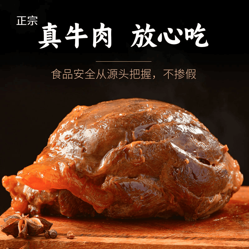 【宇辉推荐】五香内蒙古正宗酱牛肉营养健康肉质醇香真空即食