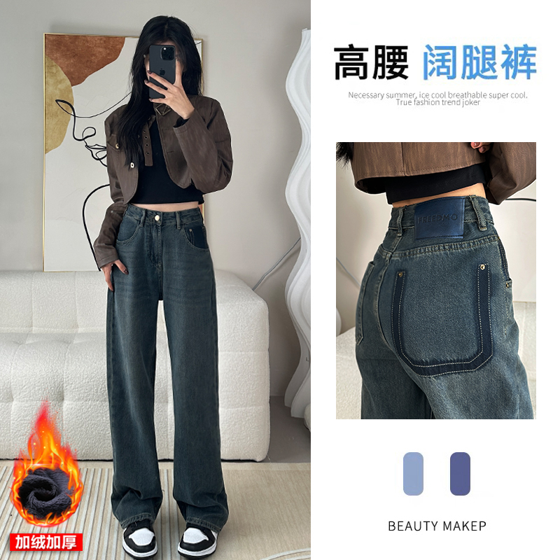 爆款复古显瘦百搭垂感高腰窄版阔腿裤秋冬季新款加绒阔腿牛仔女