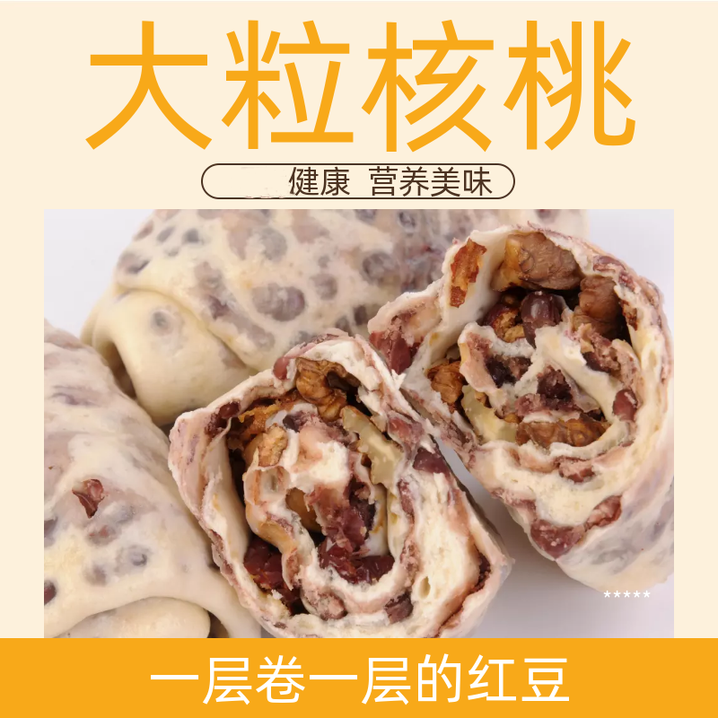 山东贝勒红豆卷内含核桃栗子红豆红枣健康食品6-12个（150克/个）