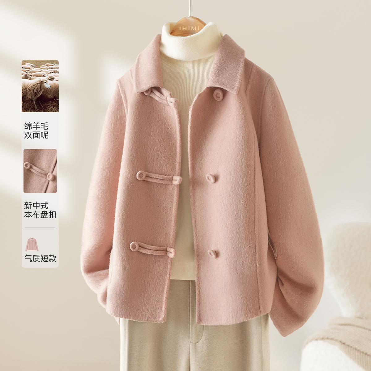 IHIMI/海谧国风短款毛呢大衣女25冬小个子粉色保暖显白羊毛大衣