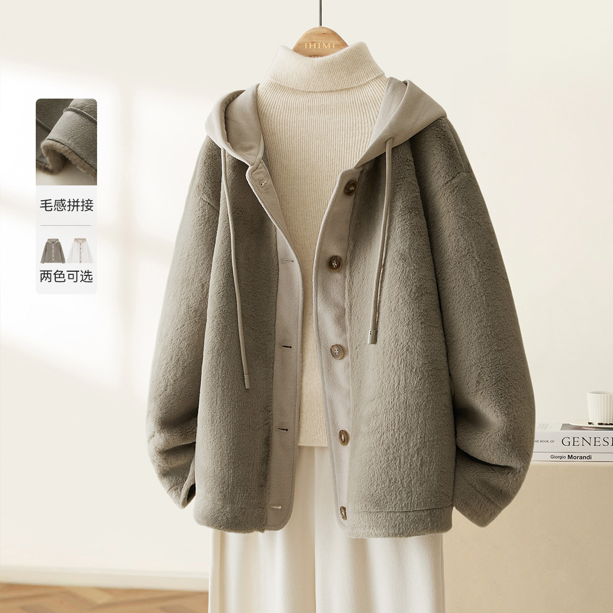 IHIMI/海谧拼接假两件连帽外套女2024冬季毛感温暖百搭短款上衣