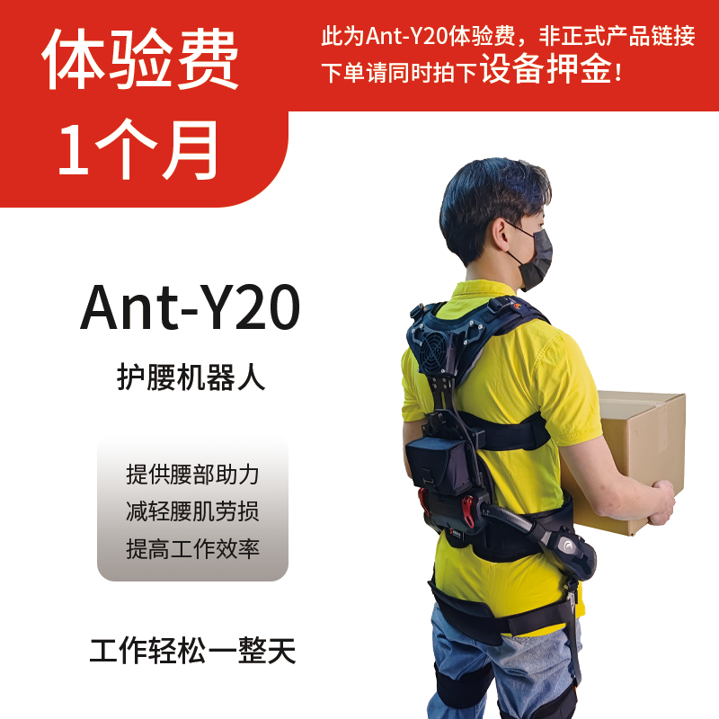 体验套餐：肯綮Ant-Y20护腰机器人智能弯腰助力护理干活起身护腰