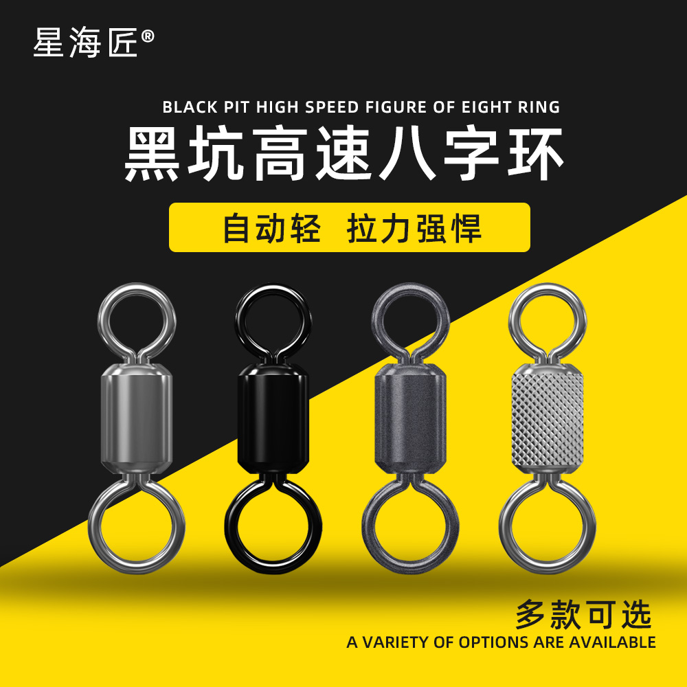 星海匠黑色8字环黑坑竞技休闲8字环黑坑竞技子母环渔具小配件