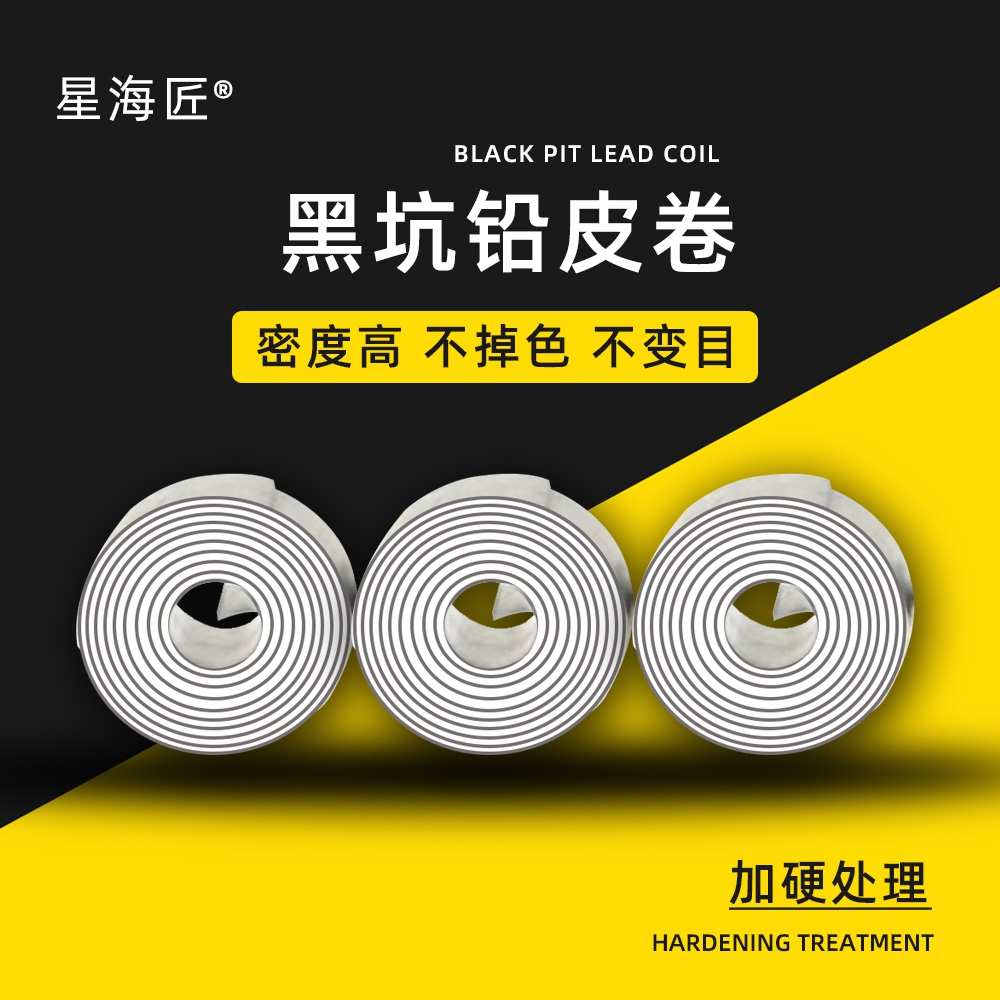 星海匠铅皮黑坑铅皮休闲竞技铅皮卷渔具小配件